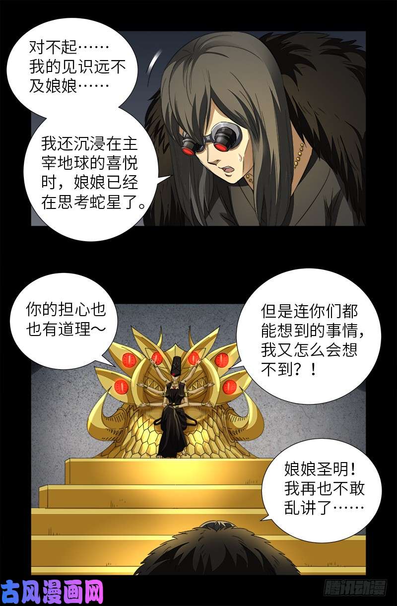 戒魔人韩漫全集-第496话 红元无删减无遮挡章节图片 