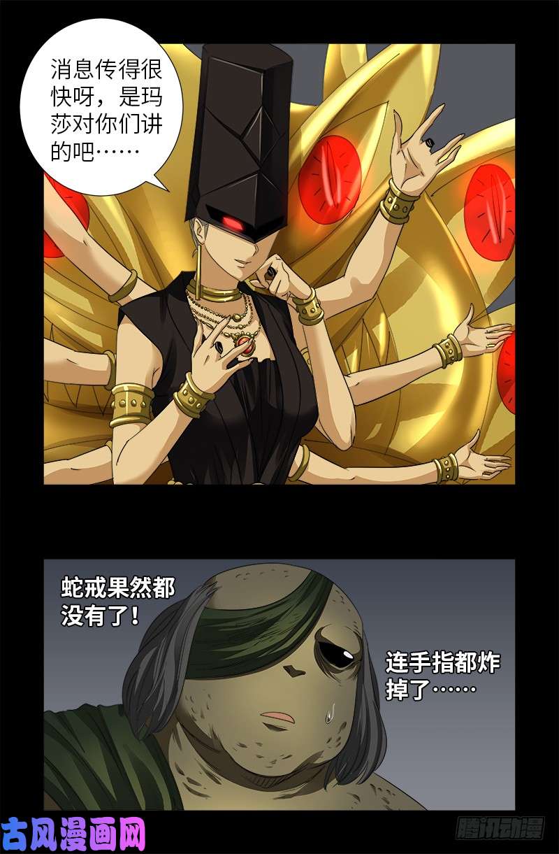 戒魔人韩漫全集-第496话 红元无删减无遮挡章节图片 