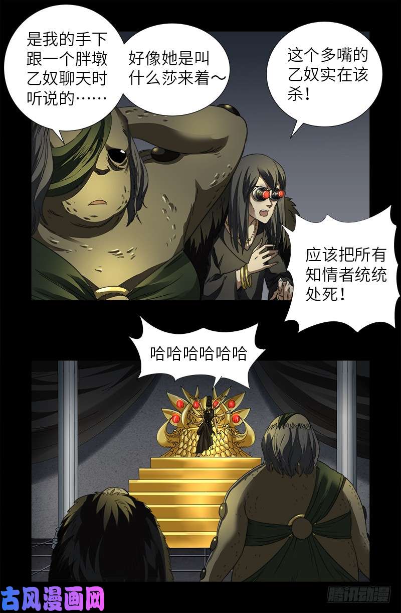 戒魔人韩漫全集-第496话 红元无删减无遮挡章节图片 