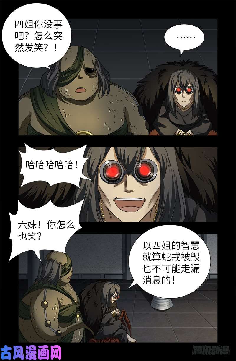 戒魔人韩漫全集-第496话 红元无删减无遮挡章节图片 