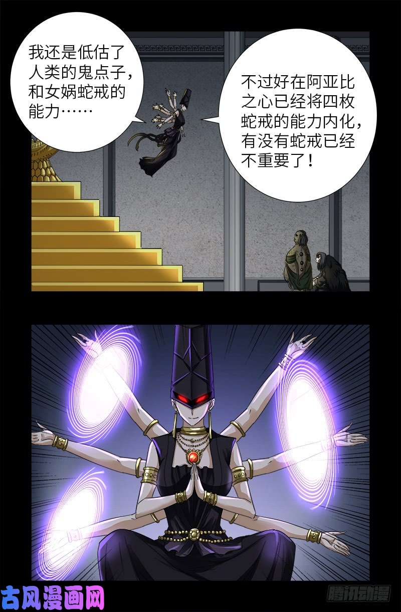 戒魔人韩漫全集-第496话 红元无删减无遮挡章节图片 
