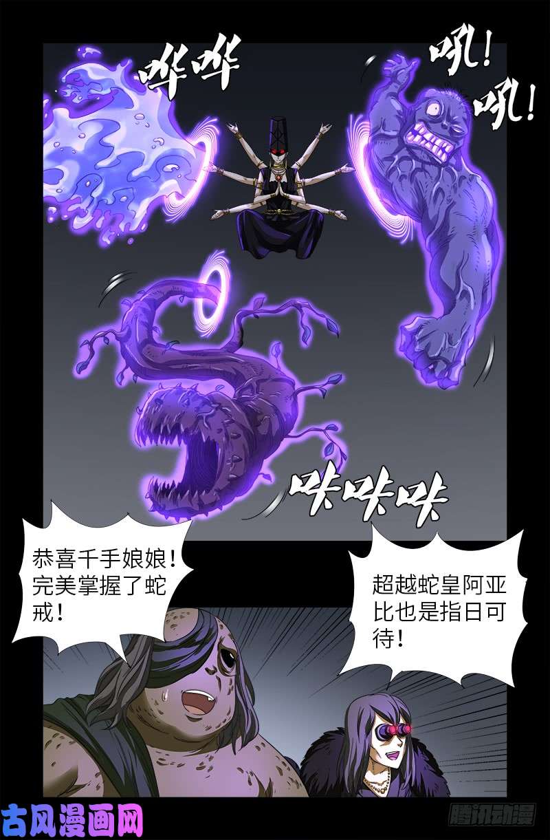 戒魔人韩漫全集-第496话 红元无删减无遮挡章节图片 