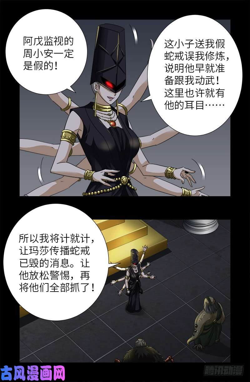 戒魔人韩漫全集-第496话 红元无删减无遮挡章节图片 
