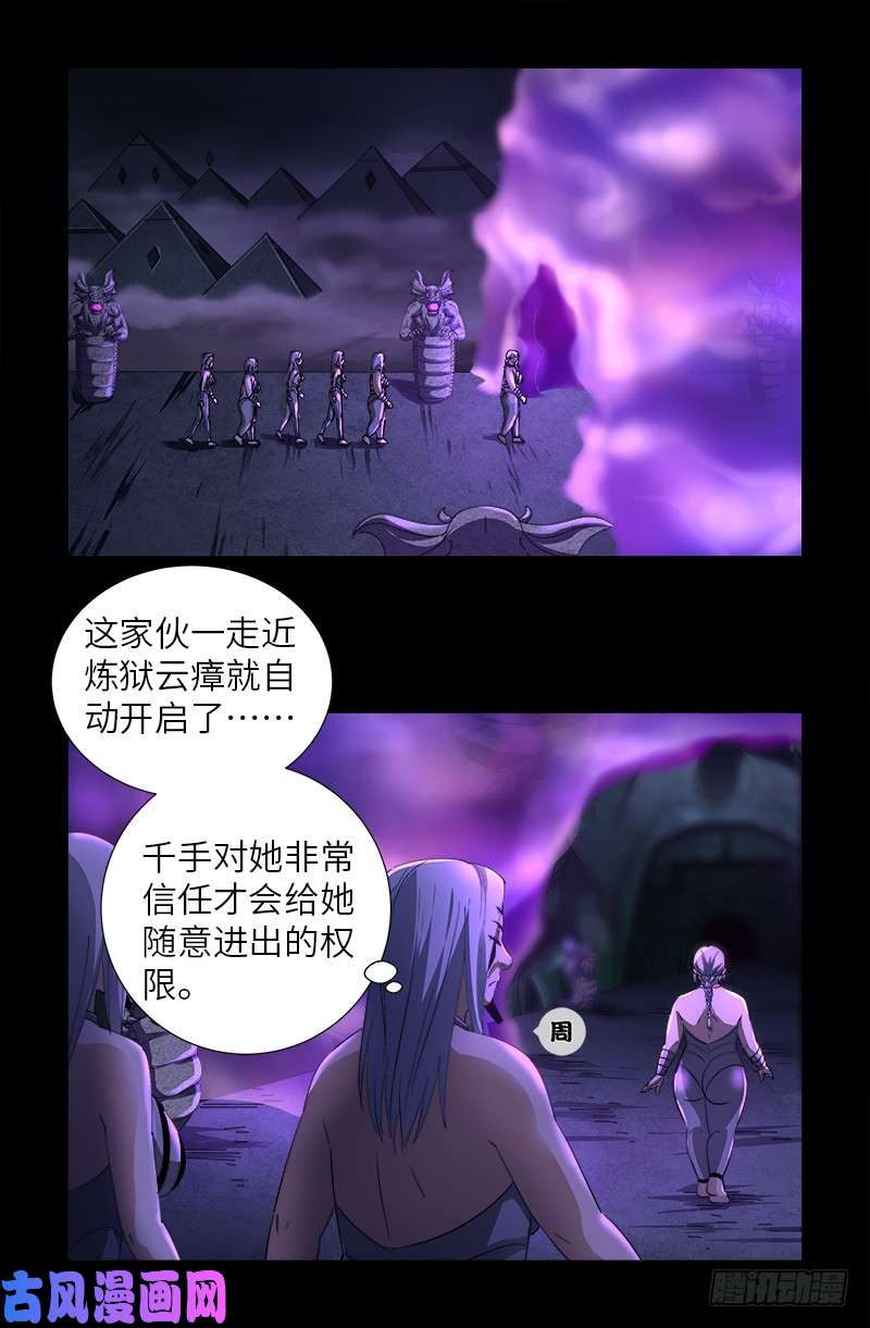 戒魔人韩漫全集-第498话 五爷现身无删减无遮挡章节图片 
