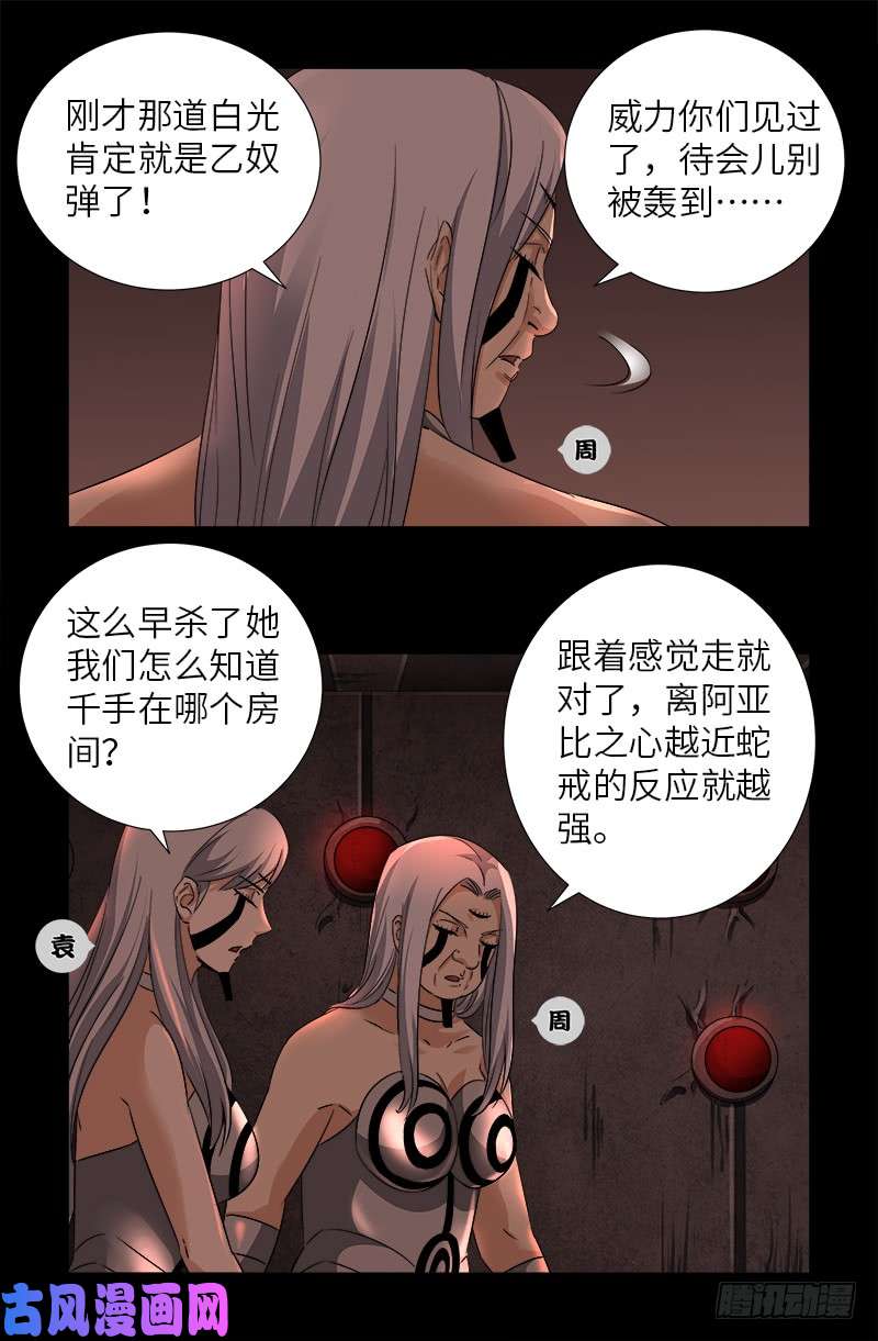 戒魔人韩漫全集-第498话 五爷现身无删减无遮挡章节图片 