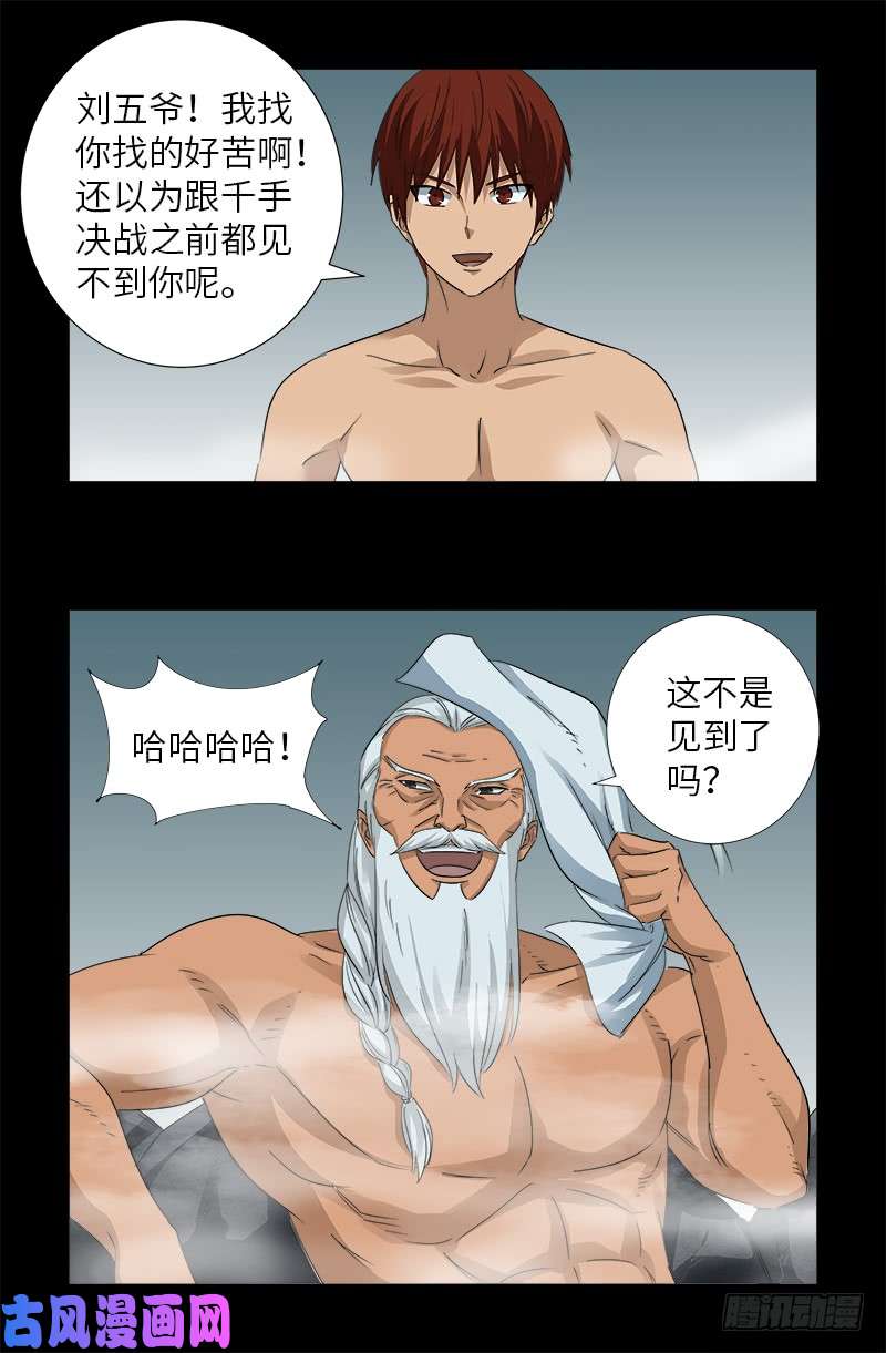 戒魔人韩漫全集-第498话 五爷现身无删减无遮挡章节图片 