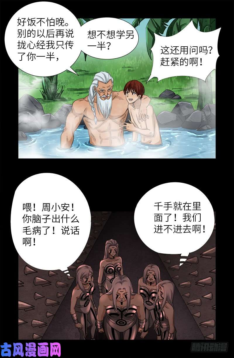 戒魔人韩漫全集-第498话 五爷现身无删减无遮挡章节图片 