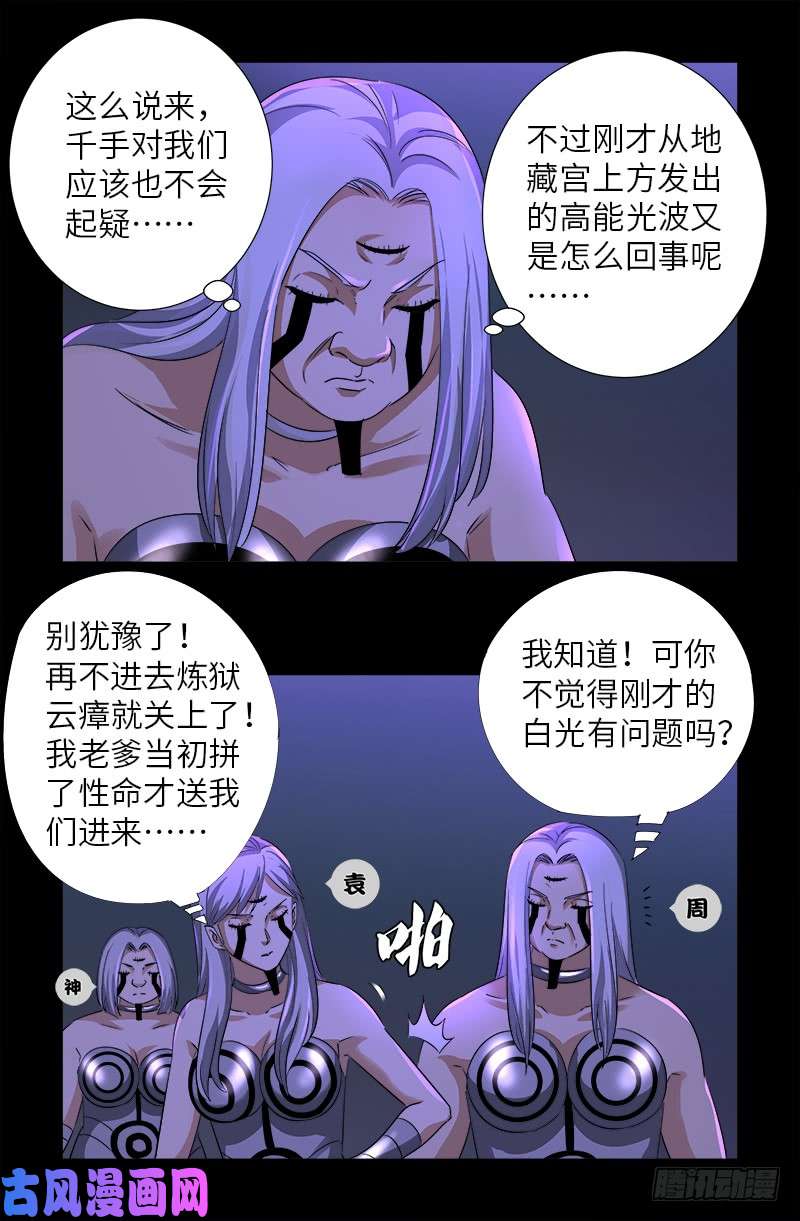 戒魔人韩漫全集-第498话 五爷现身无删减无遮挡章节图片 