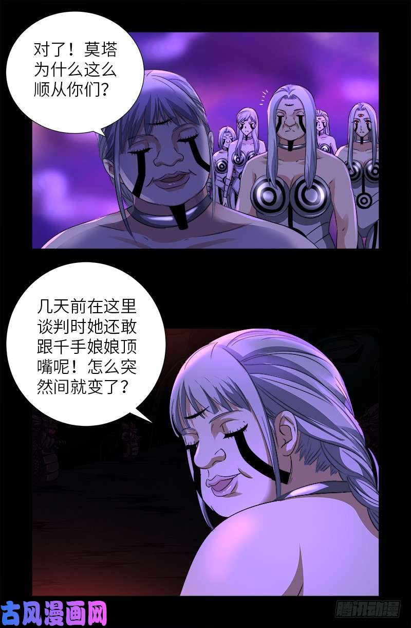 戒魔人韩漫全集-第498话 五爷现身无删减无遮挡章节图片 