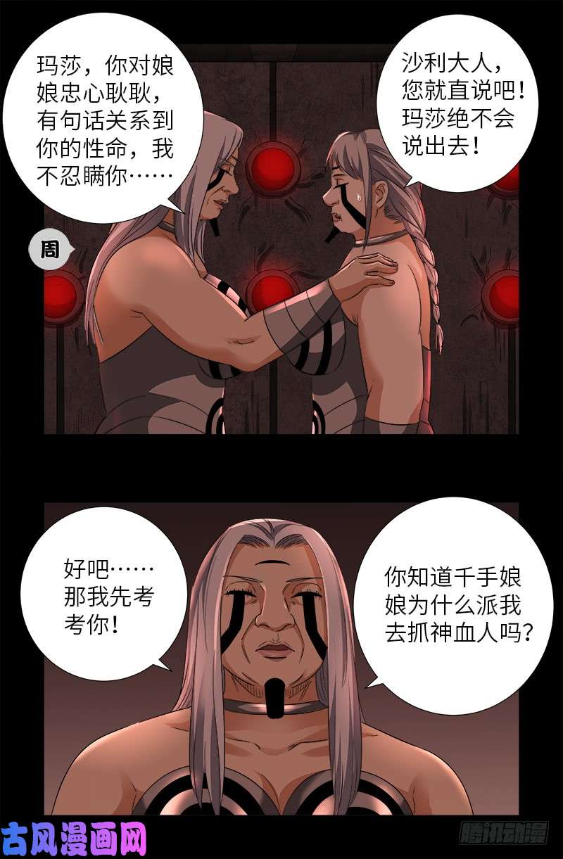 戒魔人韩漫全集-第498话 五爷现身无删减无遮挡章节图片 