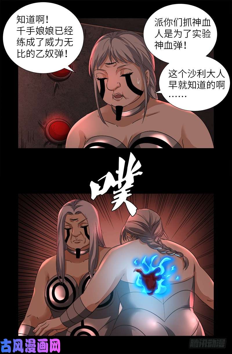 戒魔人韩漫全集-第498话 五爷现身无删减无遮挡章节图片 