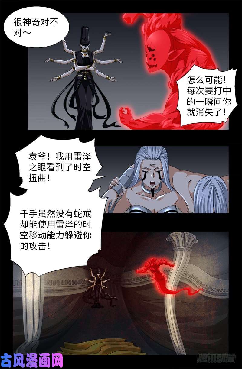 戒魔人韩漫全集-第499话 袁天罡的愤怒无删减无遮挡章节图片 