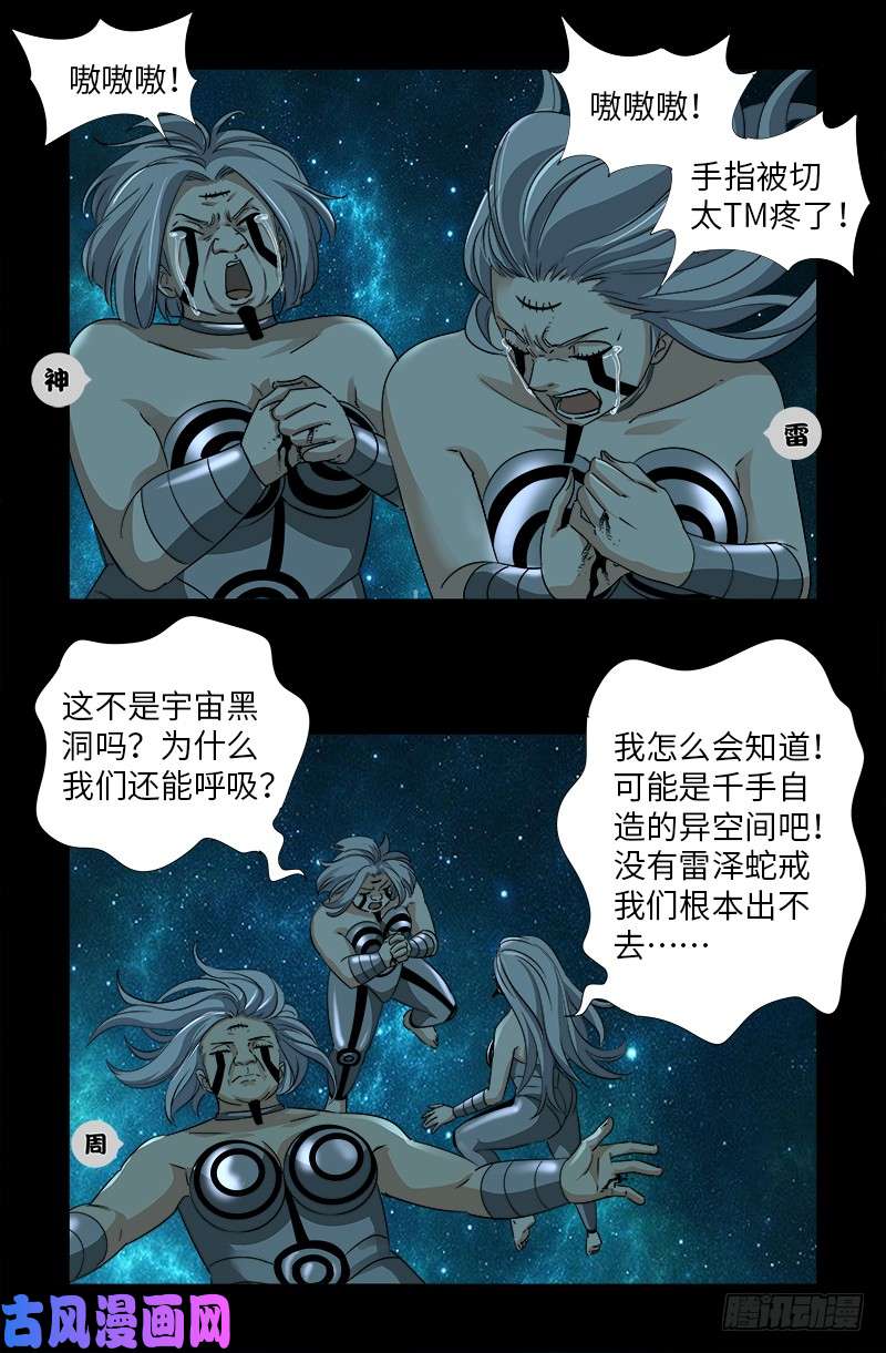 戒魔人韩漫全集-第500话 神血第七境界无删减无遮挡章节图片 