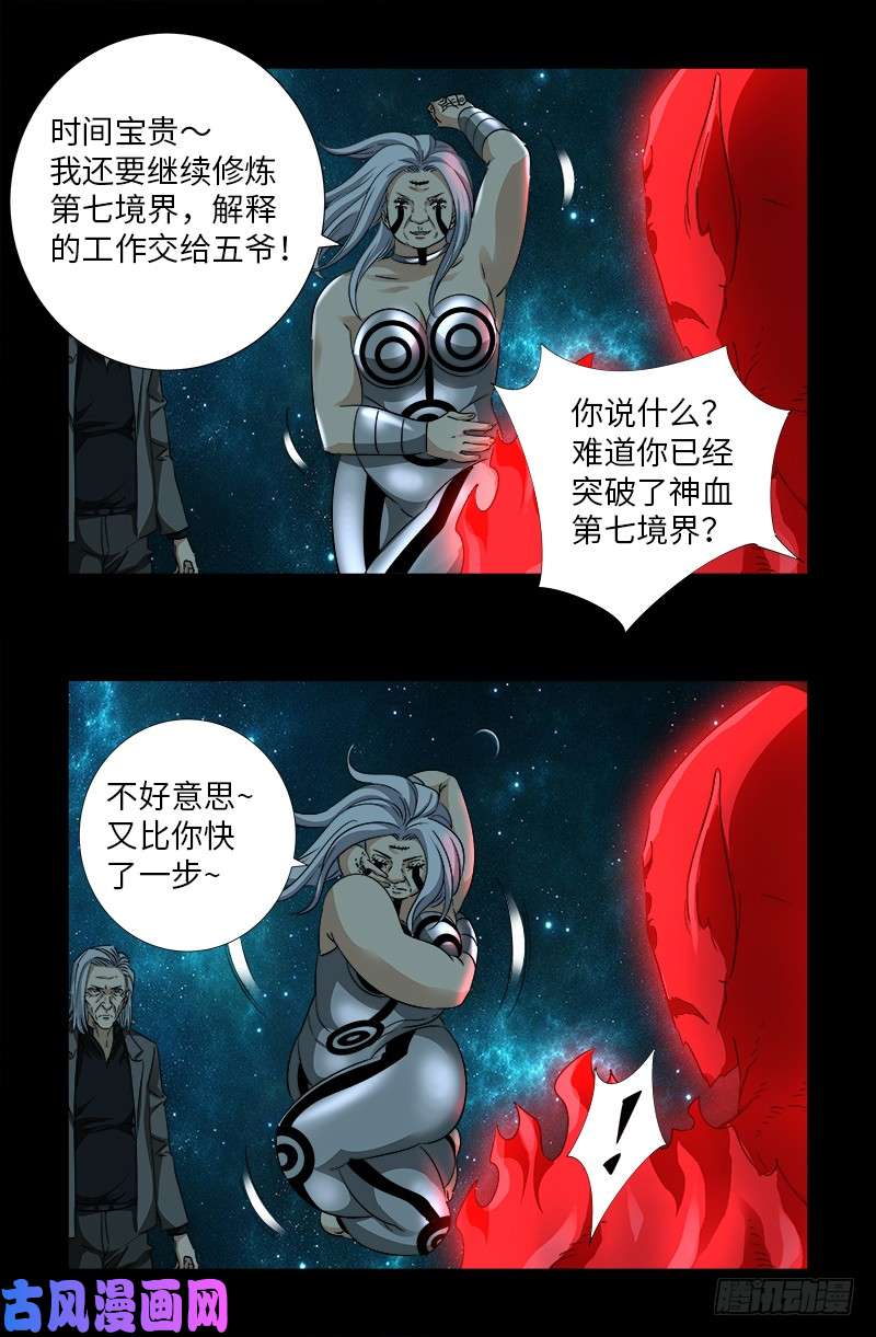戒魔人韩漫全集-第500话 神血第七境界无删减无遮挡章节图片 