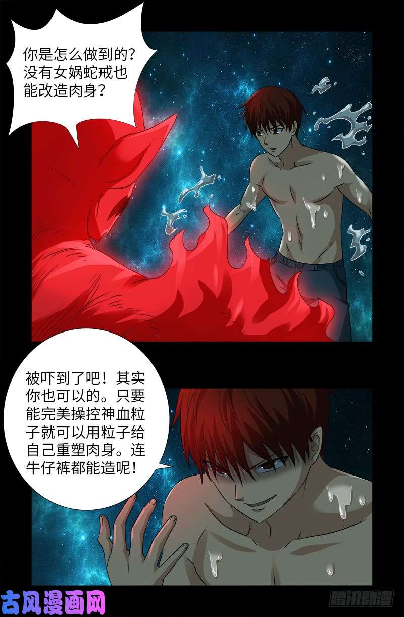 戒魔人韩漫全集-第500话 神血第七境界无删减无遮挡章节图片 