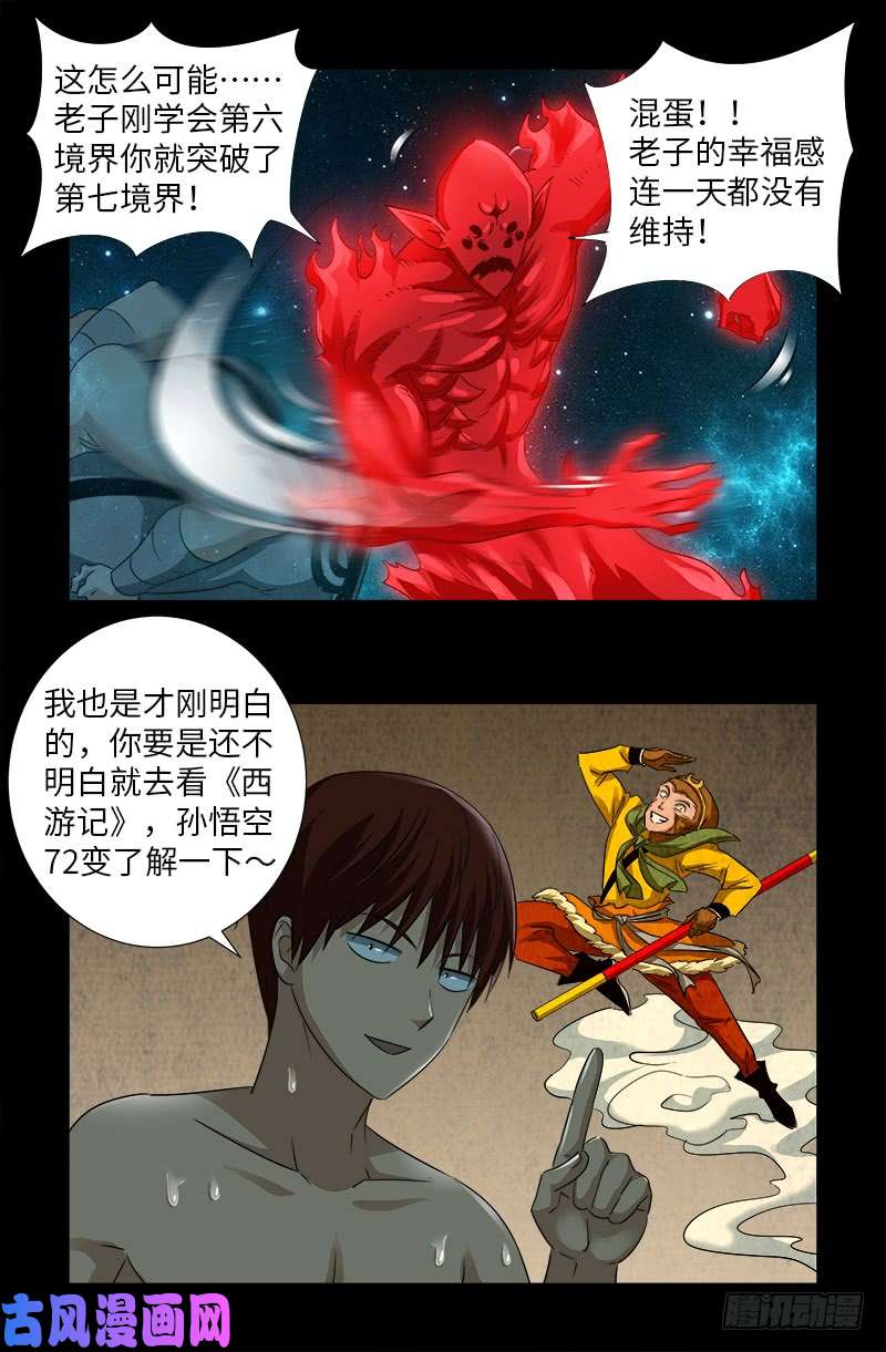 戒魔人韩漫全集-第500话 神血第七境界无删减无遮挡章节图片 