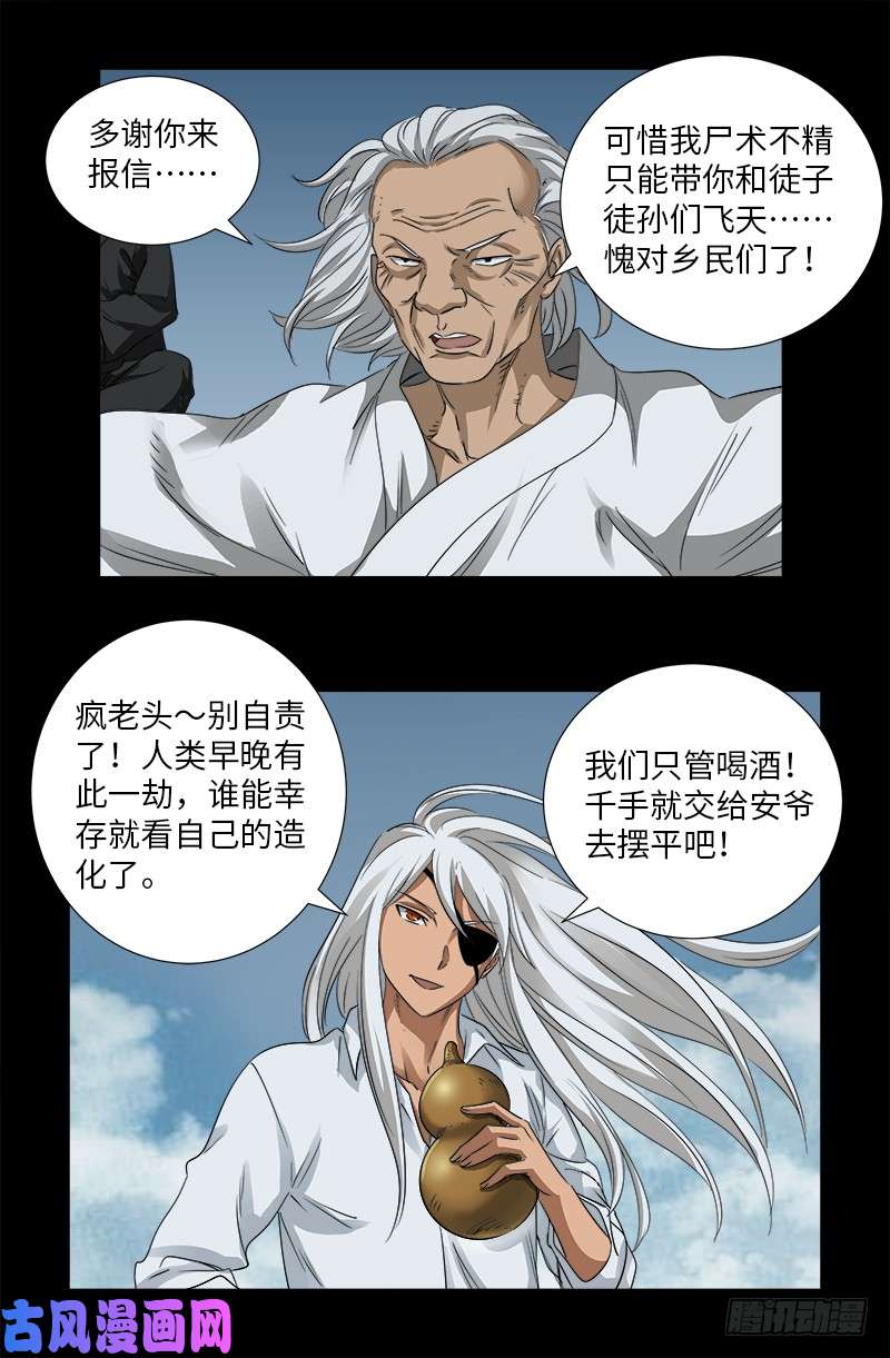 戒魔人韩漫全集-第500话 神血第七境界无删减无遮挡章节图片 