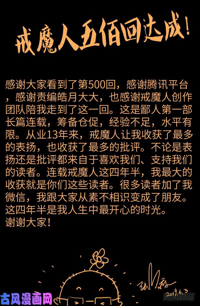 戒魔人韩漫全集-第500话 神血第七境界无删减无遮挡章节图片 