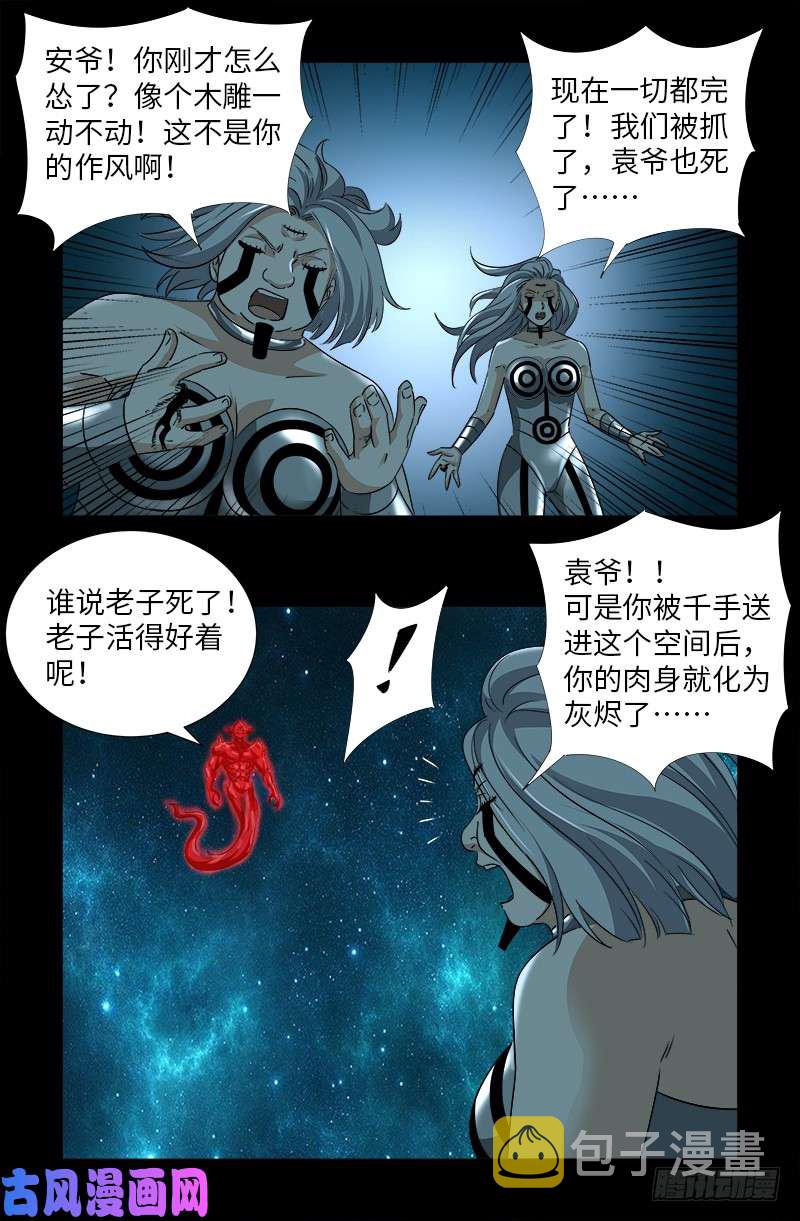 戒魔人韩漫全集-第500话 神血第七境界无删减无遮挡章节图片 