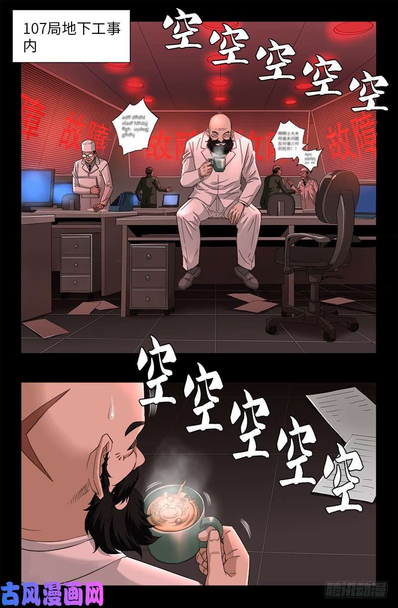 戒魔人韩漫全集-第501话 末世无删减无遮挡章节图片 