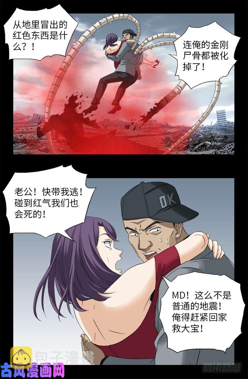 戒魔人韩漫全集-第501话 末世无删减无遮挡章节图片 