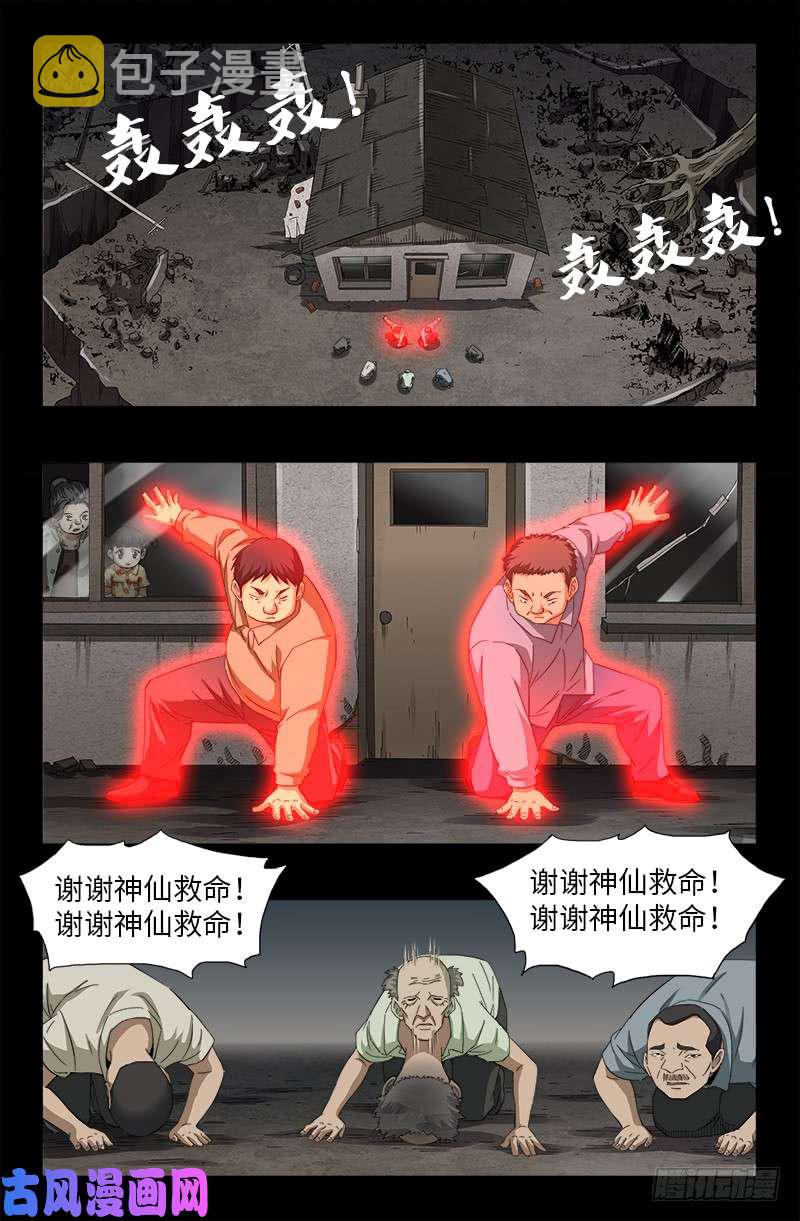 戒魔人韩漫全集-第501话 末世无删减无遮挡章节图片 