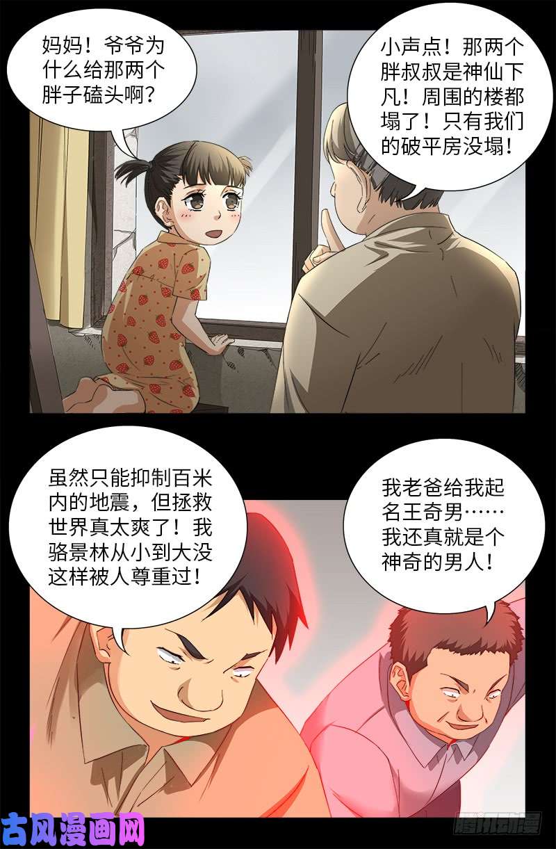 戒魔人韩漫全集-第501话 末世无删减无遮挡章节图片 