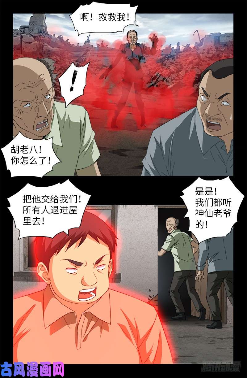 戒魔人韩漫全集-第501话 末世无删减无遮挡章节图片 