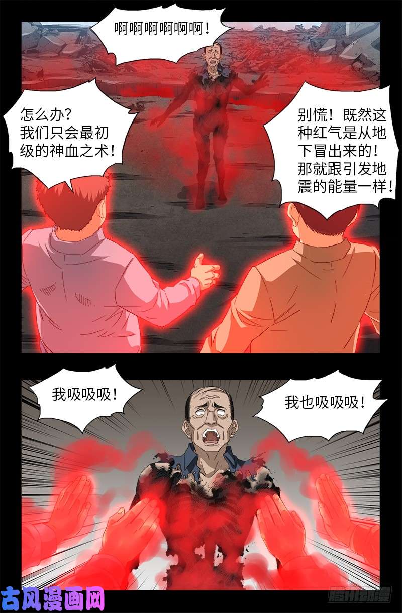 戒魔人韩漫全集-第501话 末世无删减无遮挡章节图片 