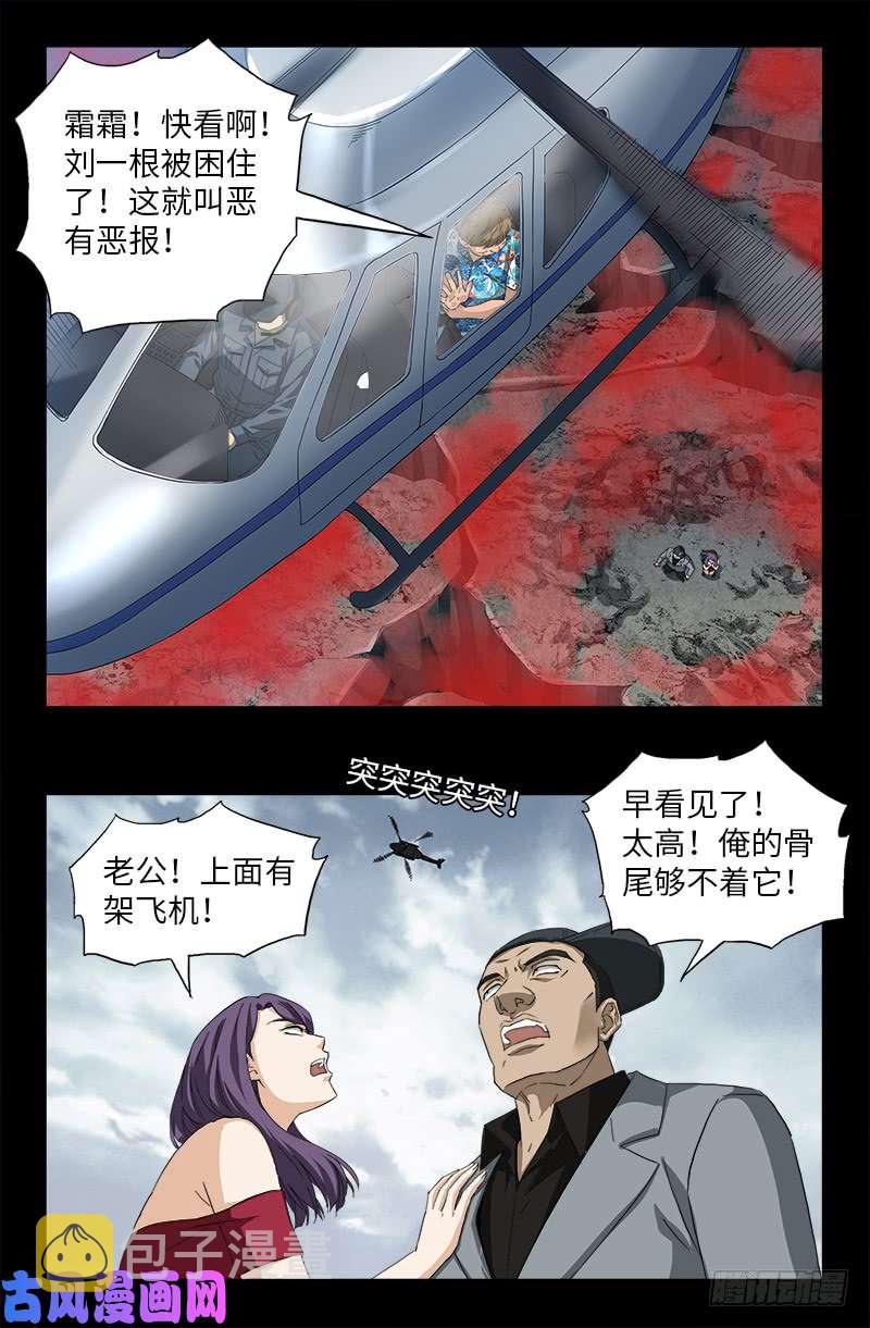 戒魔人韩漫全集-第501话 末世无删减无遮挡章节图片 