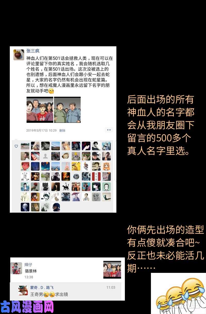 戒魔人韩漫全集-第501话 末世无删减无遮挡章节图片 