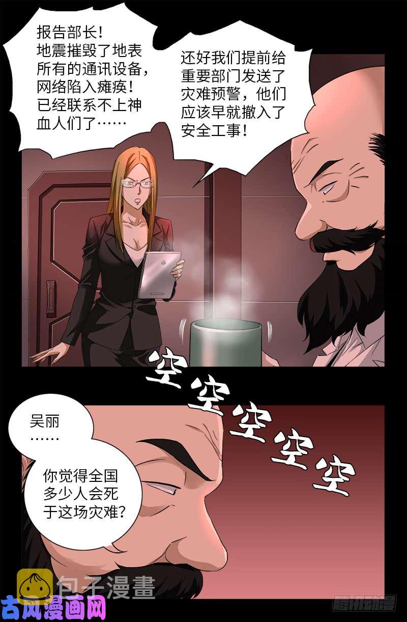 戒魔人韩漫全集-第501话 末世无删减无遮挡章节图片 