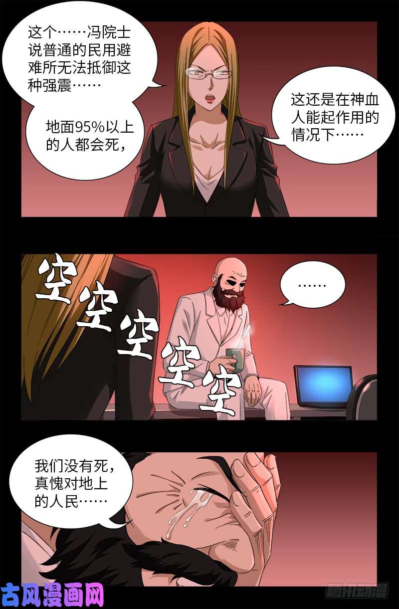 戒魔人韩漫全集-第501话 末世无删减无遮挡章节图片 