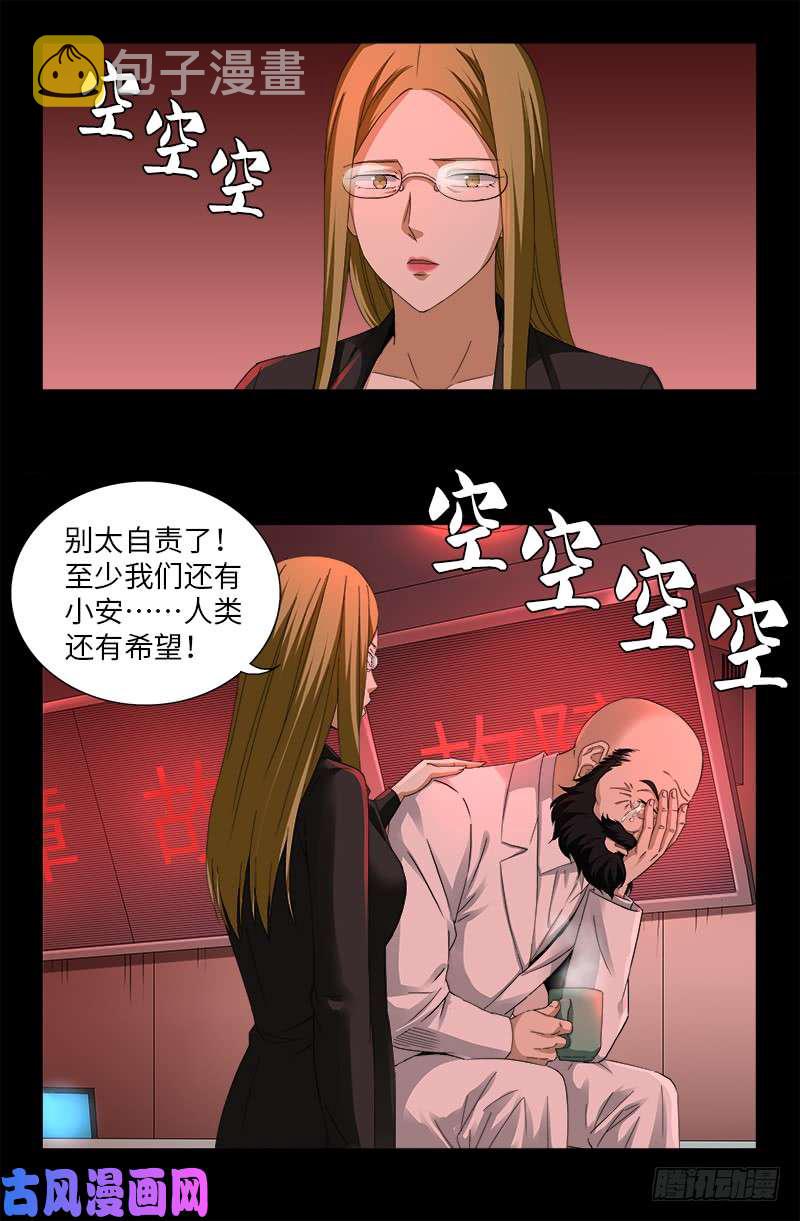 戒魔人韩漫全集-第501话 末世无删减无遮挡章节图片 