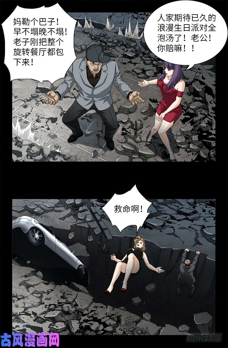 戒魔人韩漫全集-第501话 末世无删减无遮挡章节图片 