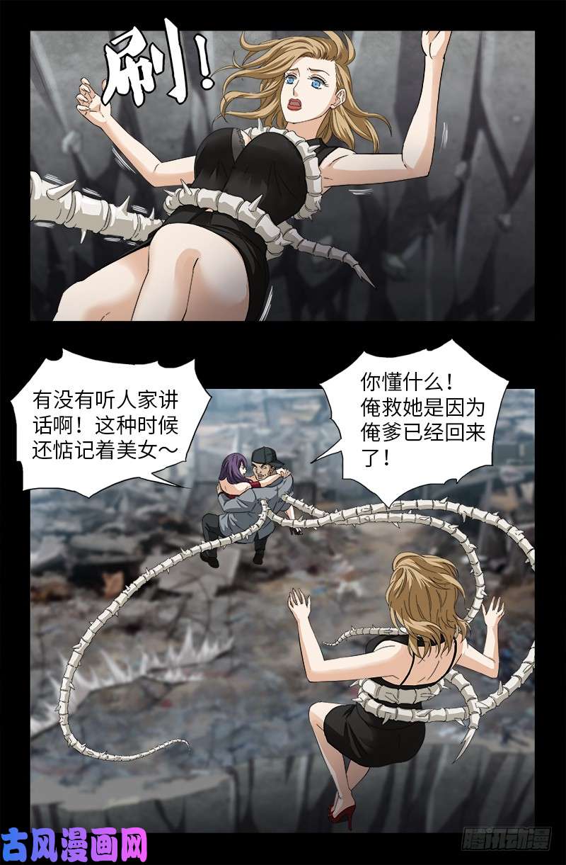 戒魔人韩漫全集-第501话 末世无删减无遮挡章节图片 