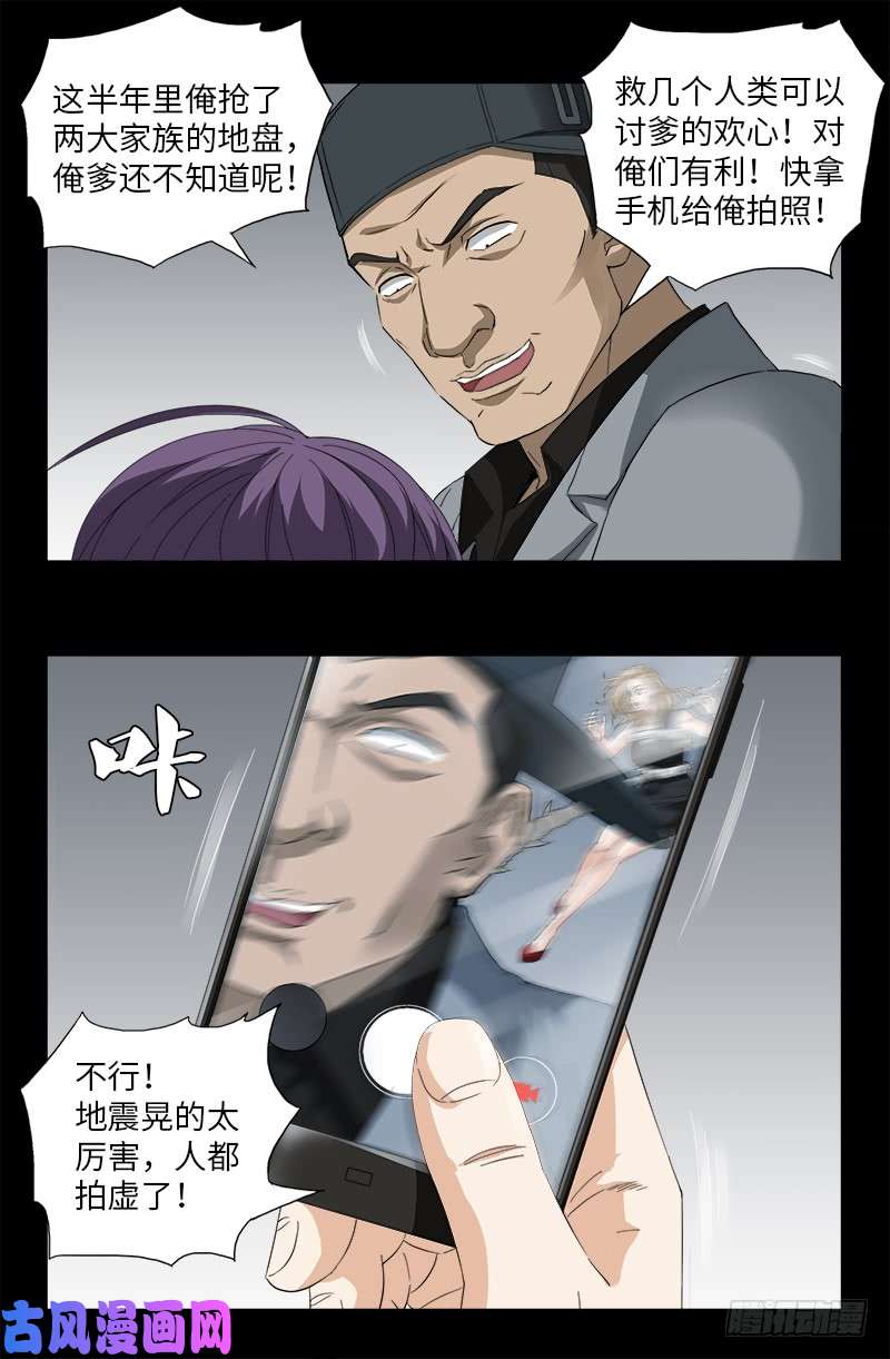 戒魔人韩漫全集-第501话 末世无删减无遮挡章节图片 