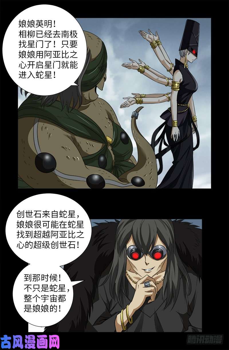 戒魔人韩漫全集-第502话 小安对千手无删减无遮挡章节图片 