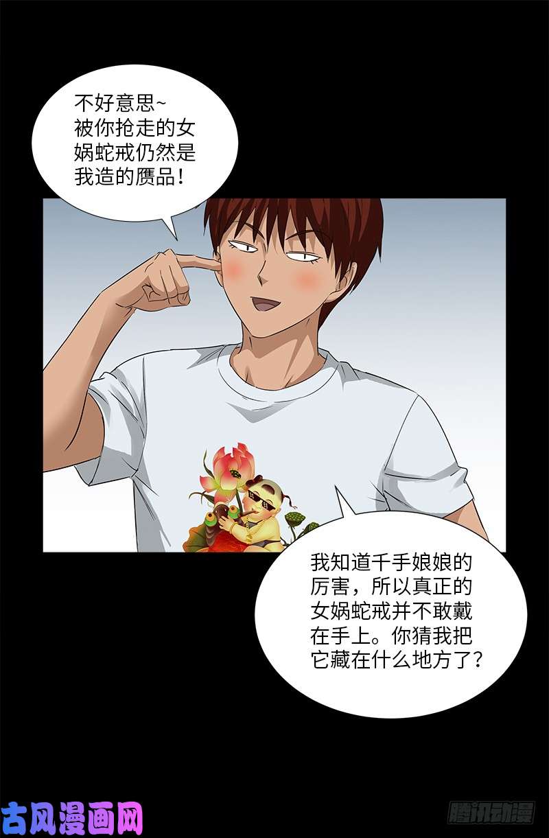 戒魔人韩漫全集-第502话 小安对千手无删减无遮挡章节图片 
