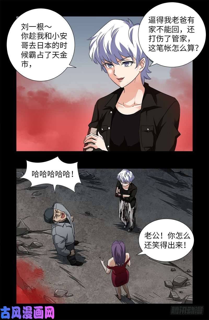 戒魔人韩漫全集-第502话 小安对千手无删减无遮挡章节图片 