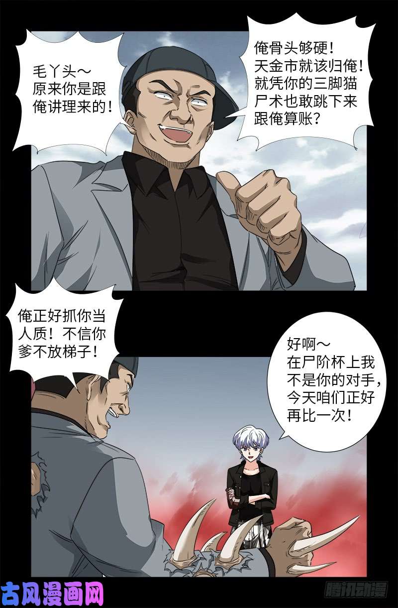 戒魔人韩漫全集-第502话 小安对千手无删减无遮挡章节图片 