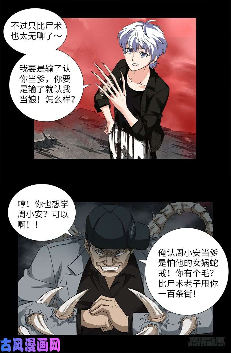 戒魔人韩漫全集-第502话 小安对千手无删减无遮挡章节图片 