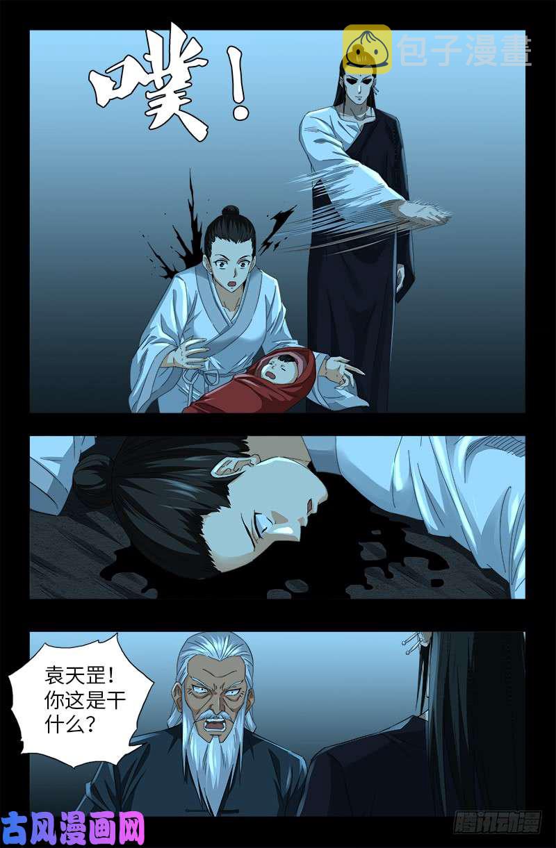 戒魔人韩漫全集-第503话 老袁的心机无删减无遮挡章节图片 