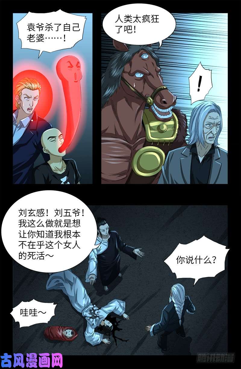 戒魔人韩漫全集-第503话 老袁的心机无删减无遮挡章节图片 