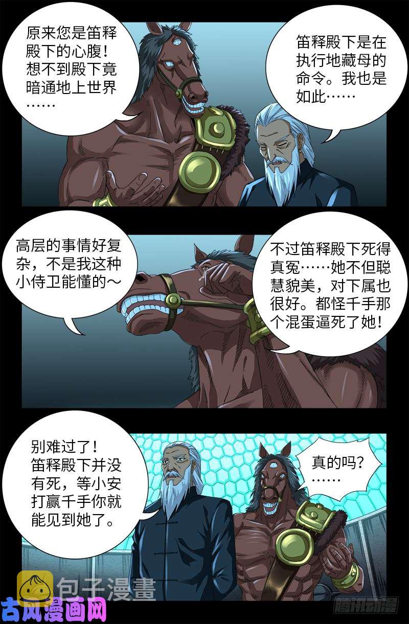 戒魔人韩漫全集-第503话 老袁的心机无删减无遮挡章节图片 