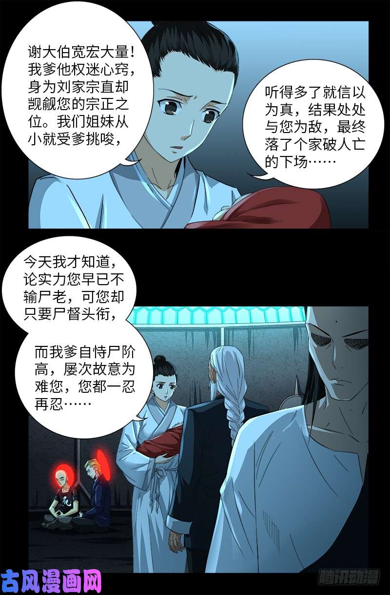 戒魔人韩漫全集-第503话 老袁的心机无删减无遮挡章节图片 