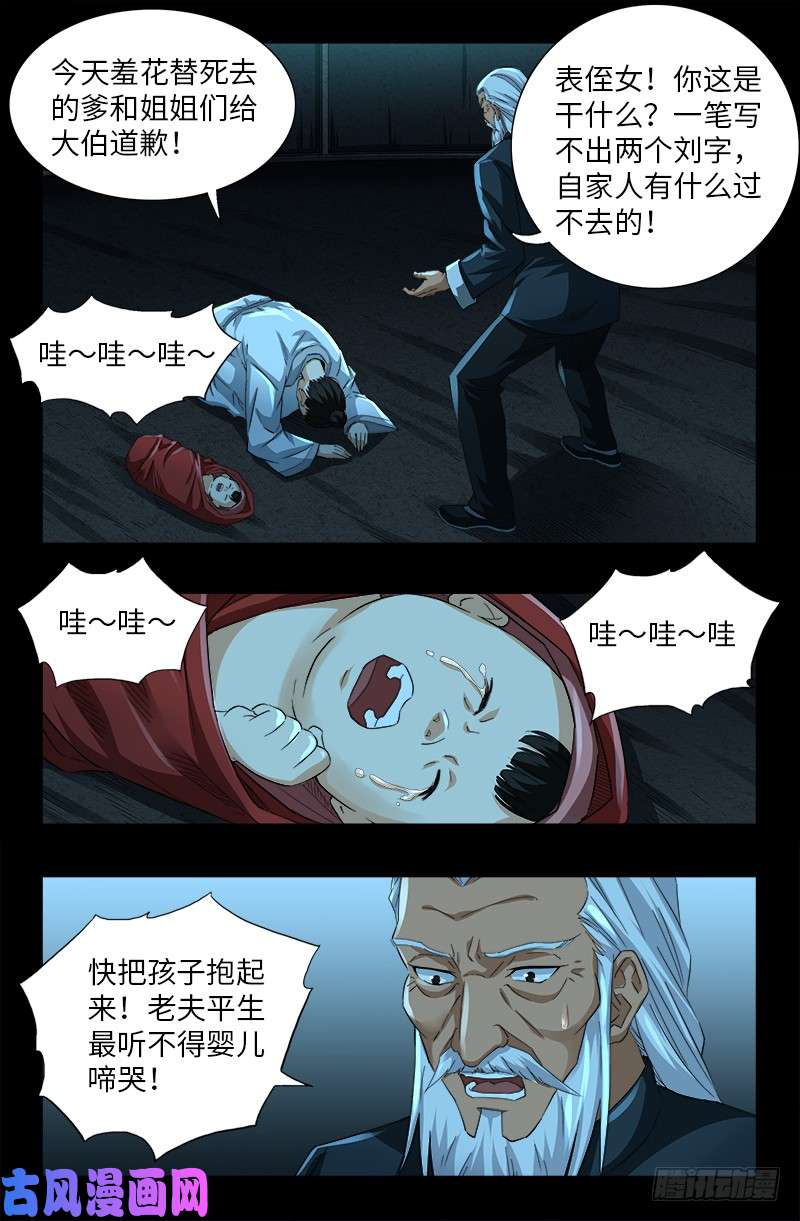 戒魔人韩漫全集-第503话 老袁的心机无删减无遮挡章节图片 