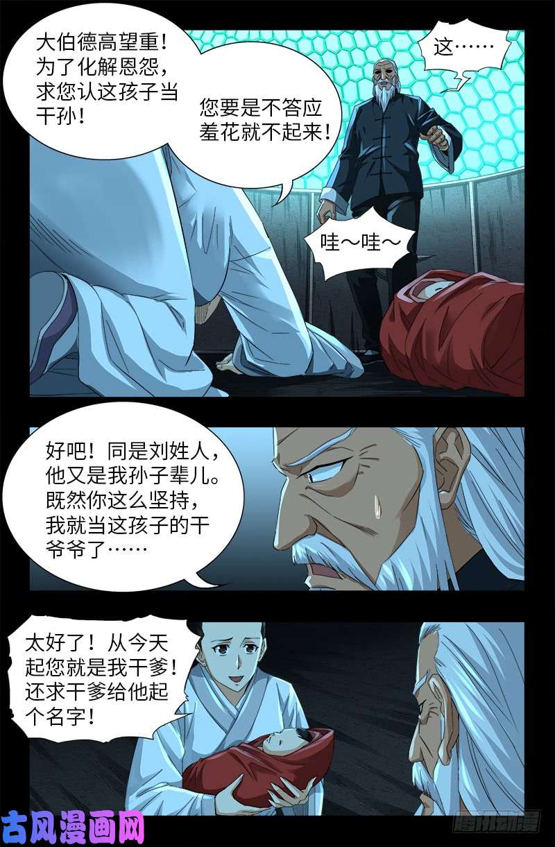 戒魔人韩漫全集-第503话 老袁的心机无删减无遮挡章节图片 
