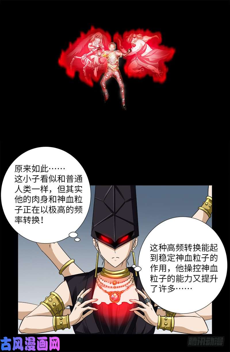 戒魔人韩漫全集-第504话 拢心经的秘密无删减无遮挡章节图片 