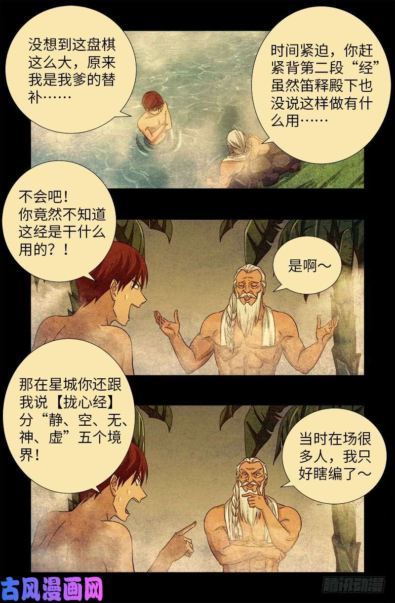 戒魔人韩漫全集-第504话 拢心经的秘密无删减无遮挡章节图片 